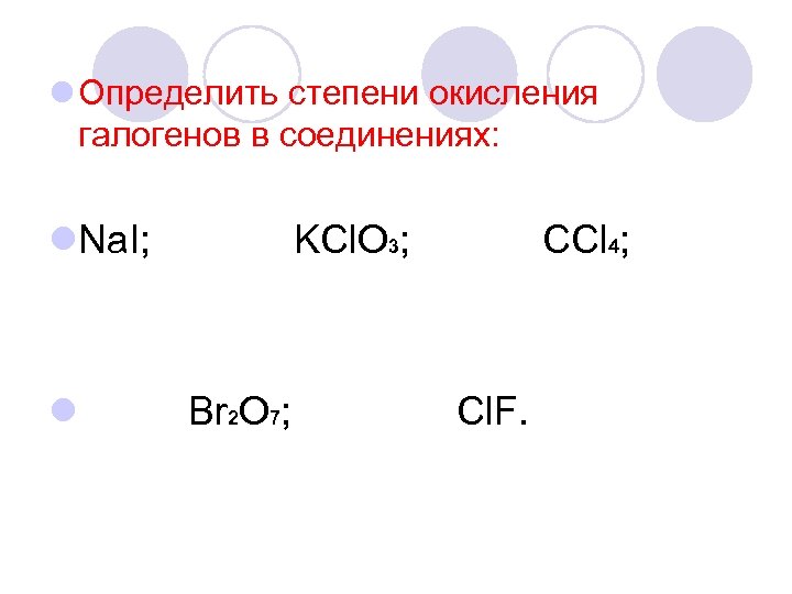 Степень окисления 3 хлор имеет в соединении. Определите степень окисления KCL. Ccl4 степени окисления элементов. Определить степень окисления ccl4. Ccl3 определить степень окисления.