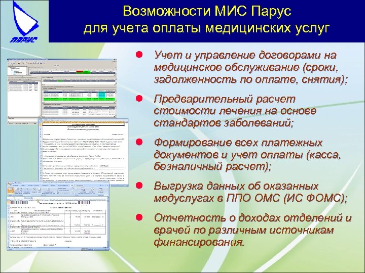 Методика мис самоотношение. Медицинские информационные системы функции. Перечислите некоторые функциональные возможности мис:. Автоматизированные рабочие места мис. Минусы медицинской информационной системы.