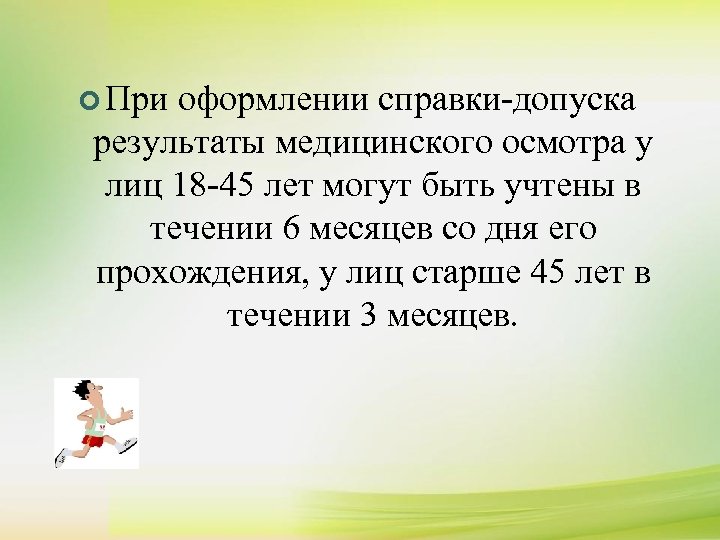 ¢ ¢ К сдаче нормативов комплекса ГТО допускаются лица, отнесенные к 1, 2 и