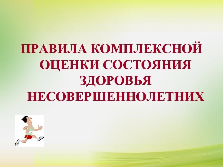 ¢ ¢ К сдаче нормативов комплекса ГТО допускаются лица, отнесенные к 1, 2 и