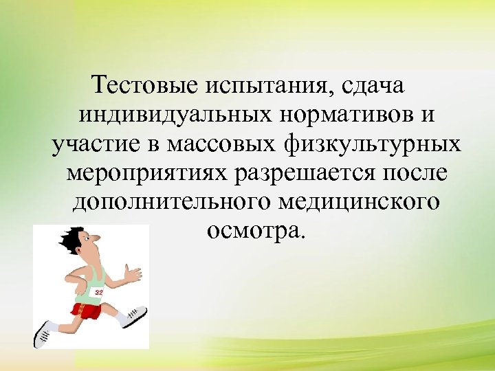 ¢ ¢ К сдаче нормативов комплекса ГТО допускаются лица, отнесенные к 1, 2 и