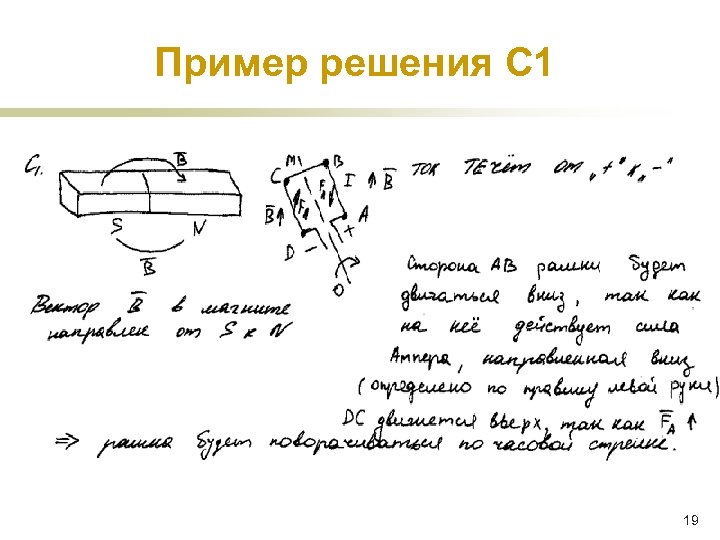 Пример решения С 1 19 