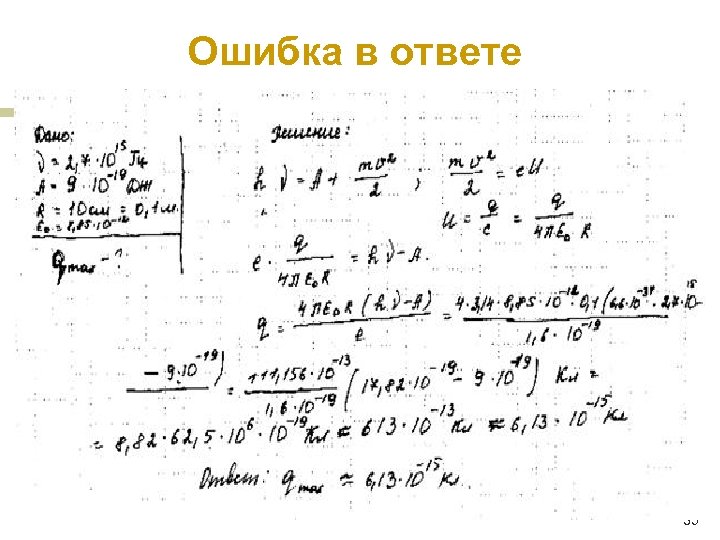 Ошибка в ответе n 35 