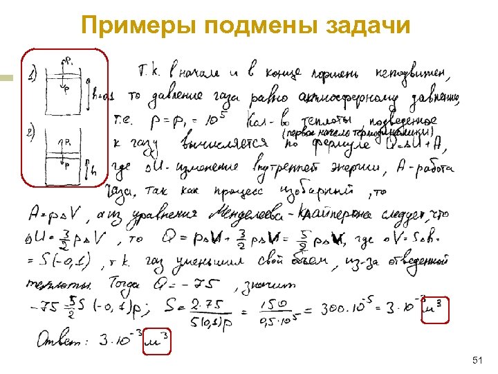 Примеры подмены задачи 51 
