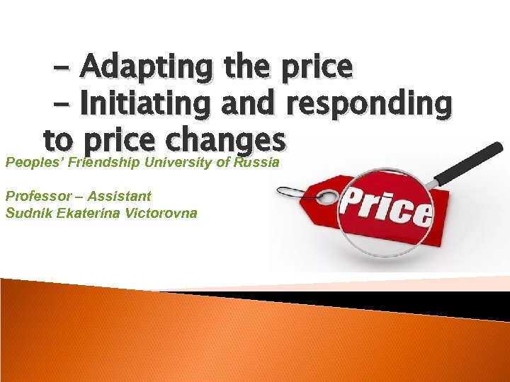 - Adapting the price - Initiating and responding to price changes Peoples’ Friendship University