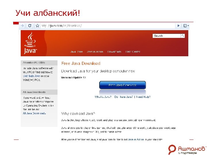 Учи албанский! 