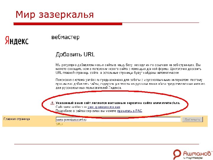 Мир зазеркалья 