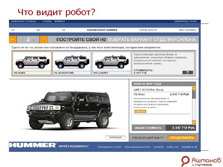 Что видит робот? 