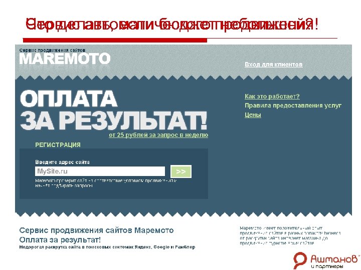 Сервис автоматического продвижения! Что делать, если бюджет небольшой? 