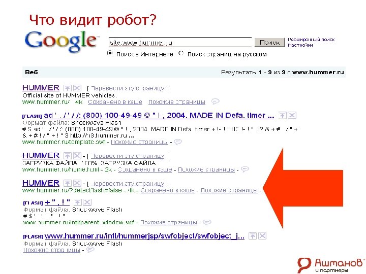 Что видит робот? 