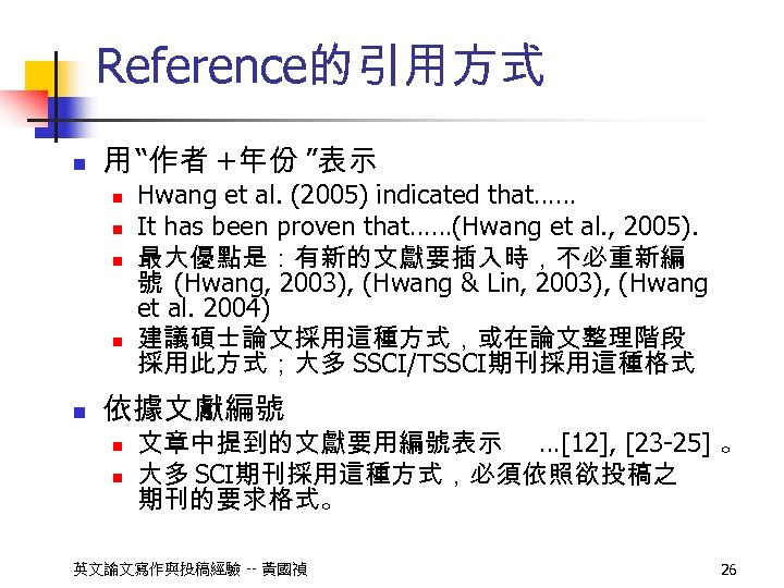 Reference的引用方式 n 用 “作者 +年份 ”表示 n n n Hwang et al. (2005) indicated