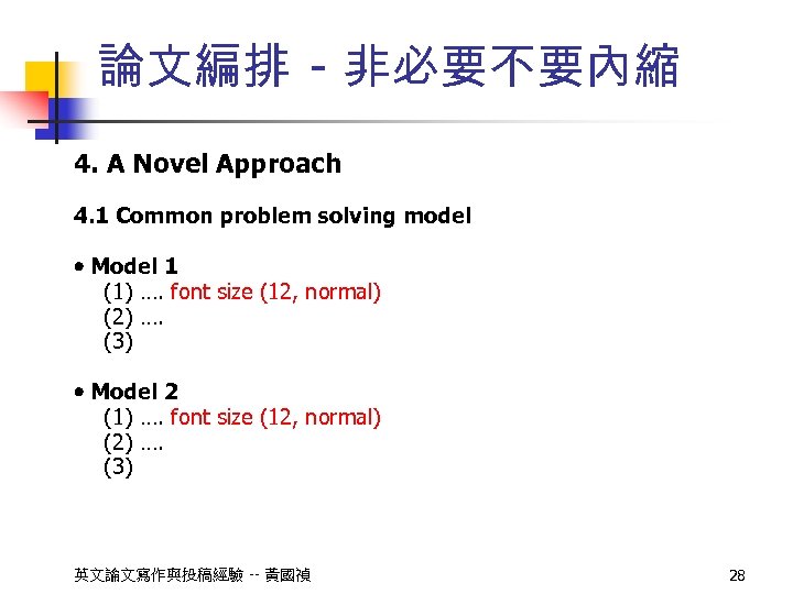 論文編排 - 非必要不要內縮 4. A Novel Approach 4. 1 Common problem solving model Model