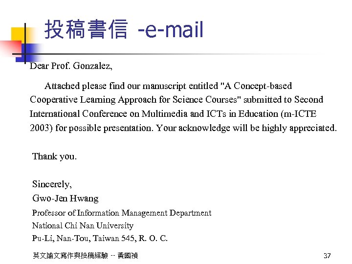 投稿書信 -e-mail Dear Prof. Gonzalez, Attached please find our manuscript entitled "A Concept-based Cooperative
