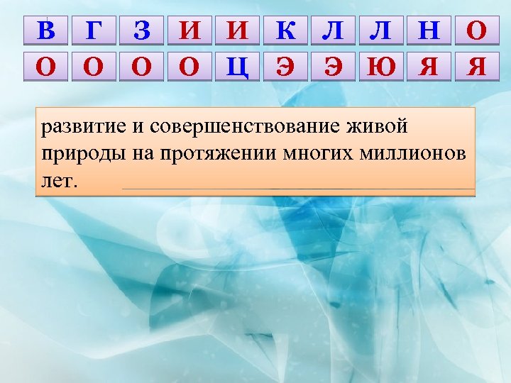 В О Г О З О И И О Ц К Э Л Л