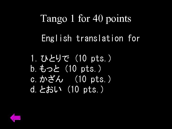 Tango 1 for 40 points English translation for 1．ひとりで (10 pts. ) b. もっと