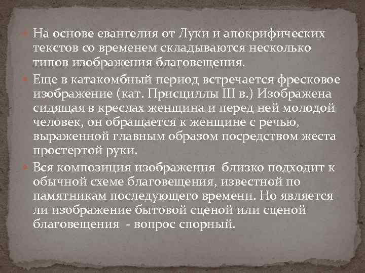  На основе евангелия от Луки и апокрифических текстов со временем складываются несколько типов