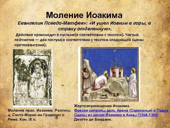 Моление Иоакима Евангелия Псевдо-Матфея» : «И ушел Иоаким в горы, в страну отдаленную» .