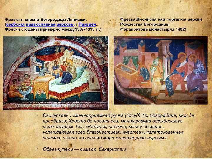 Фреска в церкви Богородицы Левишки. (сербская православная церковь, г. Призрен. , Фрески созданы примерно