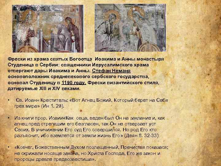  Фрески из храма святых Богоотца Иоакима и Анны монастыря Студеница в Сербии: священники