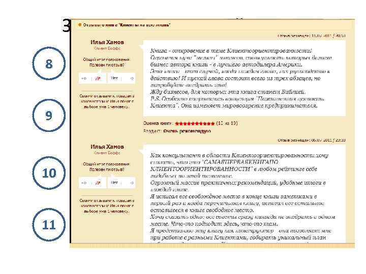 Законы окружающей среды 8 Клиент принимает участие 9 Потребность в услугах > Потребность в