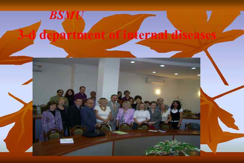 BSMU 3 -d department of internal diseases 