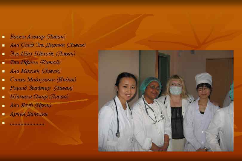 n n n Басем Аммар (Ливан) Али Саид Эль Дирани (Ливан) Эль Шах Шехаде