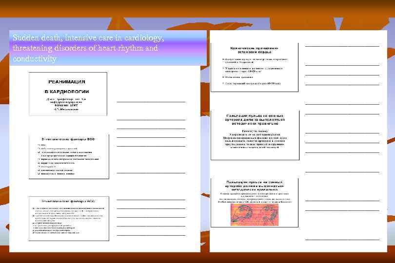 Sudden death, intensive care in cardiology, threatening disorders of heart rhythm and conductivity 
