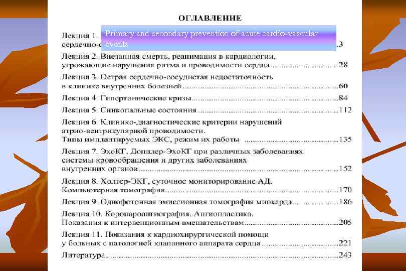 Primary and secondary prevention of acute cardio-vascular events 