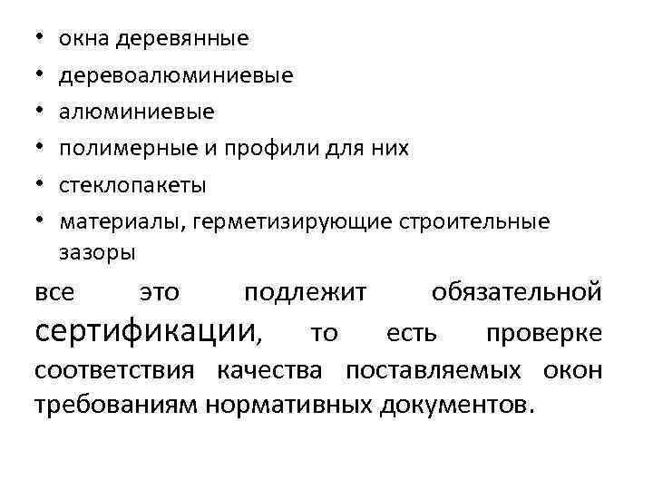 • • • окна деревянные деревоалюминиевые полимерные и профили для них стеклопакеты материалы,