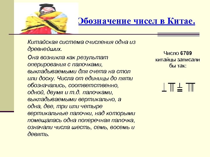 Обозначение чисел у разных народов проект 5 класс