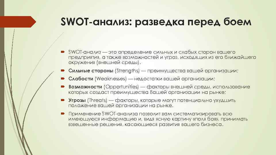 Ситуационный анализ swot анализ