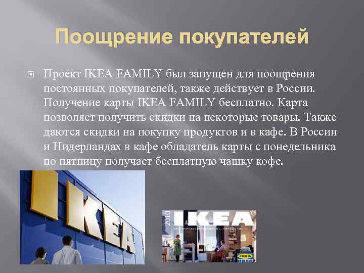 Ikea презентация компании