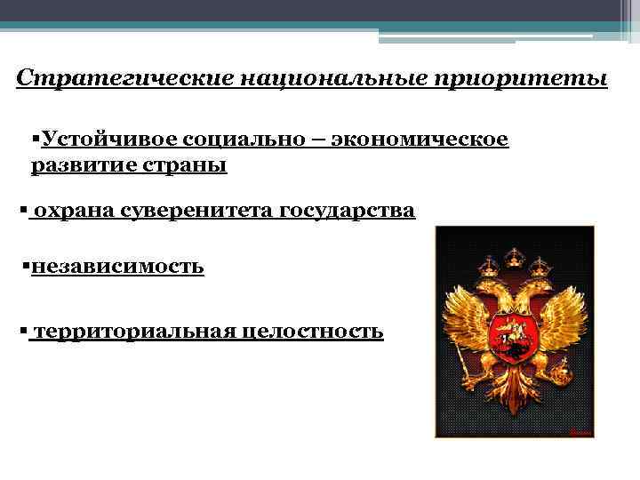 Что такое национальная безопасность российской федерации обж 9 класс презентация