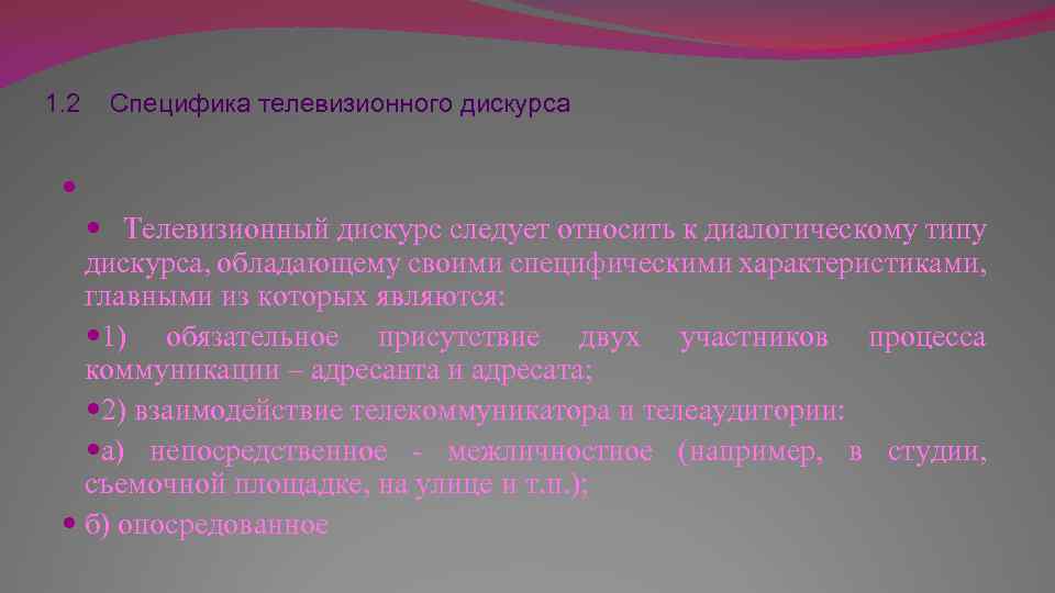 Многосерийный проект как специфический телевизионный продукт