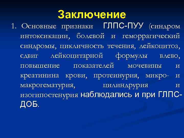 Синдром интоксикации это