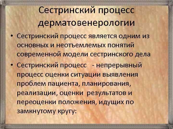 Презентация история дерматовенерологии