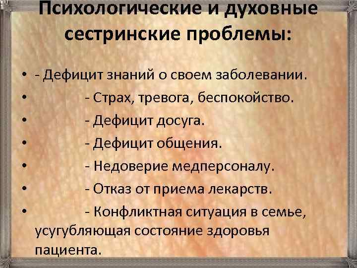 Сестринские проблемы