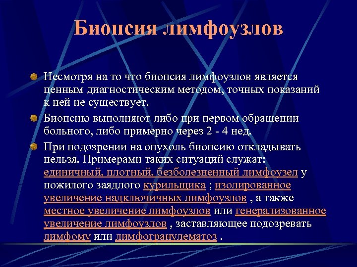 Биопсия лимфоузлов при меланоме. Биопсия надключичных лимфоузлов. Показания к биопсии лимфоузла. Показания к биопсии лимфатических узлов.