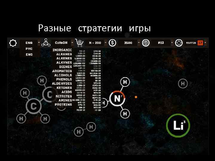 Разные стратегии игры 