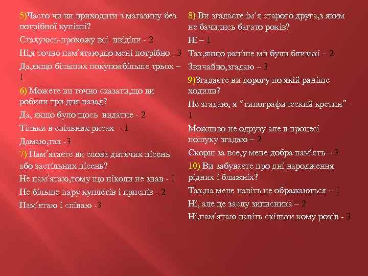 5)Часто чи ви приходити з магазину без потрібної купівлі? Стахуюсь-прохожу всі ввіділи - 2