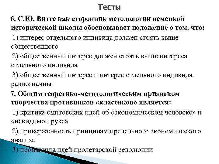 Доказываемое положение. Витте был сторонником методологии школы. Экономический Романтизм. К характеристике экономического романтизма. Экономический Романтизм годы.