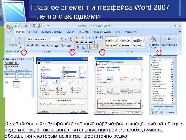 Как называются элементы интерфейса. Интерфейс окна MS Word 2010. Основные элементы интерфейса MS Word 2010:. Элементы интерфейса текстового редактора MS Word. Главный элемент пользовательского интерфейса Microsoft Word 2010.