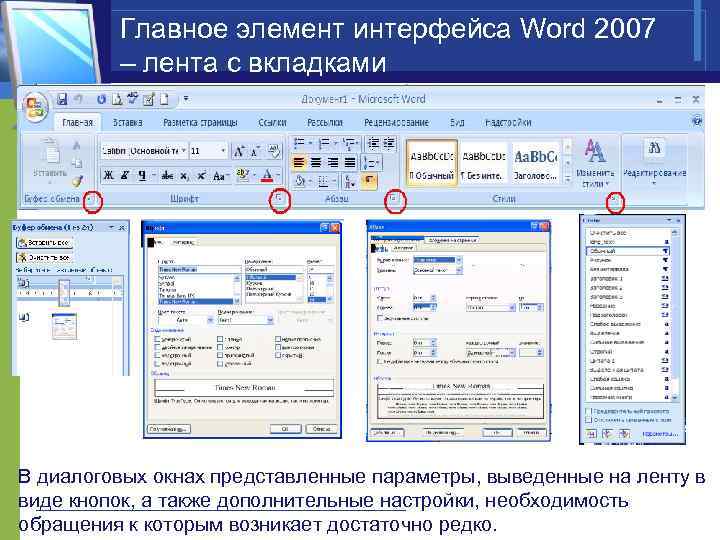 Элементы word