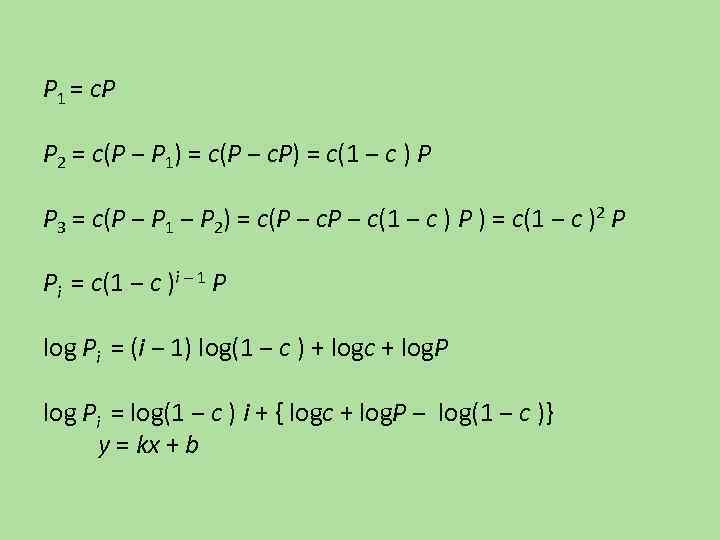 Р 1 = c. P Р 2 = c(Р ‒ Р 1) = c(Р