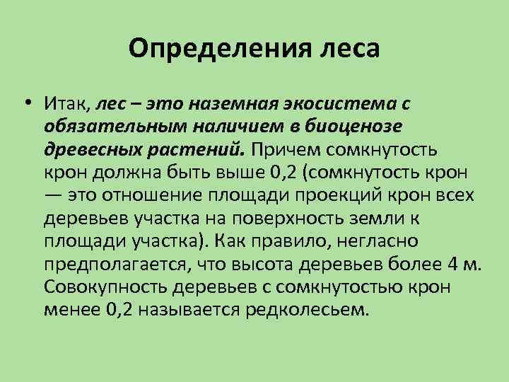 В лесу определить