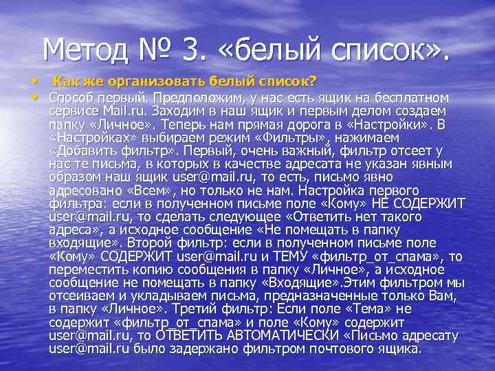 Метод № 3. «белый список» . • Как же организовать белый список? • Способ