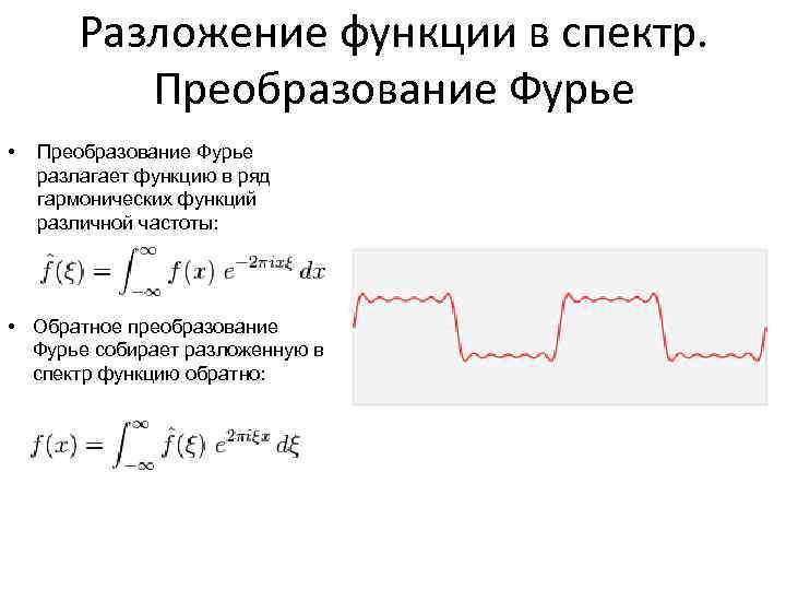 Разложить функцию в ряд фурье