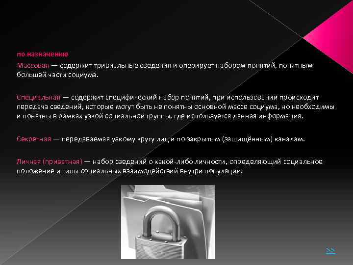 по назначению Массовая — содержит тривиальные сведения и оперирует набором понятий, понятным большей части