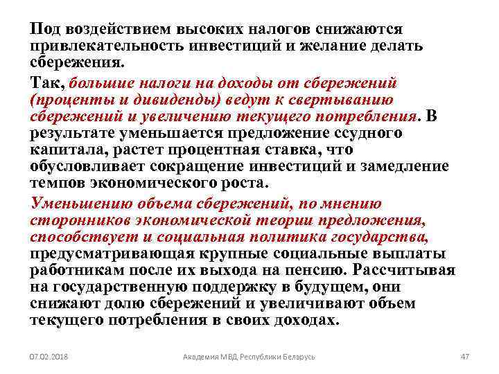 Высокий налог. Налоги влияют на предложение. Влияние на инвестиции налогообложения. Влияние налогов на сбережения. Высокие налоги уменьшают.