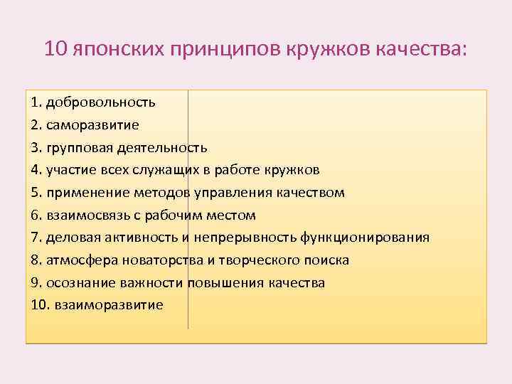 Кружки качества. Принципы кружков качества. Кружки управления качеством. Концепция кружков качества. Японские кружки качества.